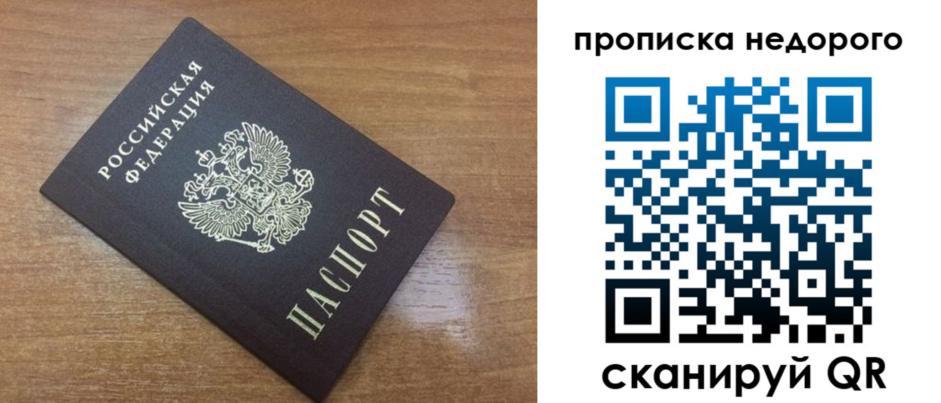 прописка регистрация в Урайе