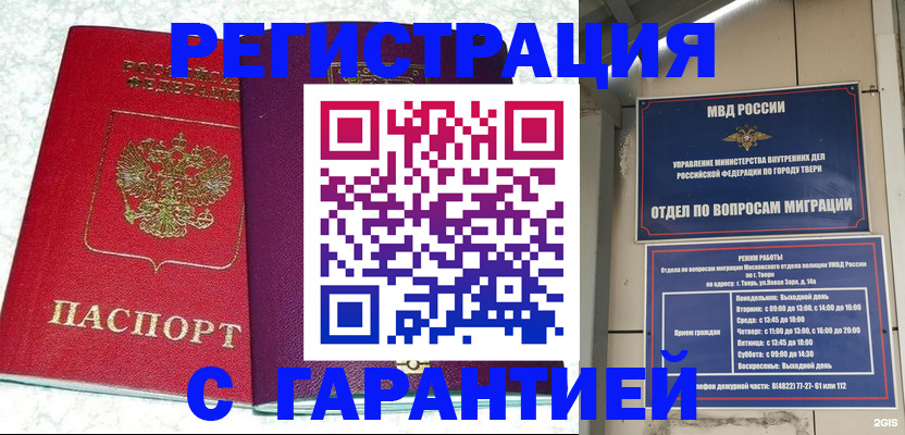 прописка 2025 в Урайе