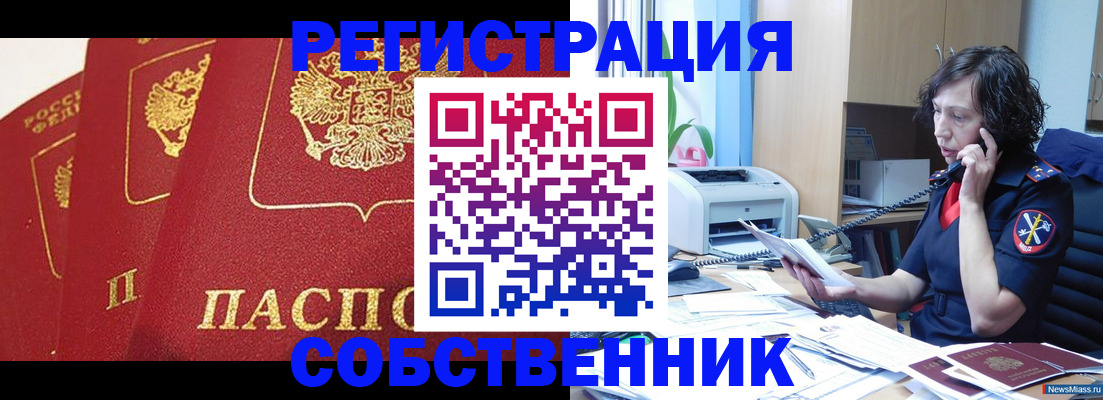 прописка ребенка в Урайе