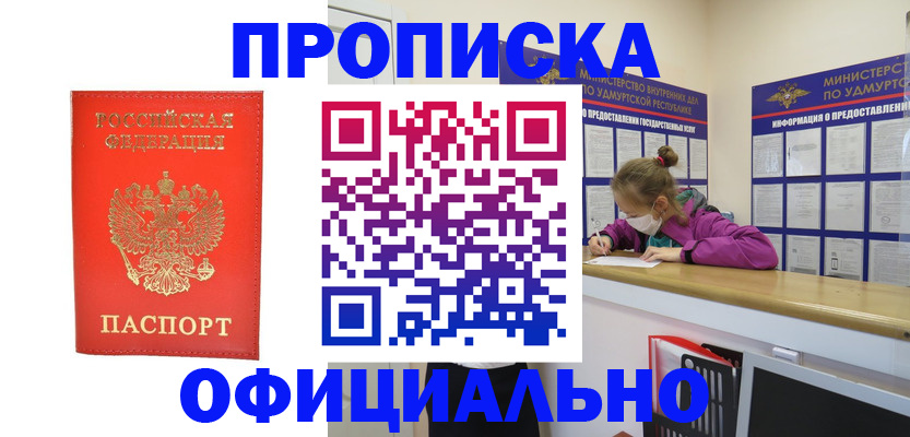 где прописаться в Урайе