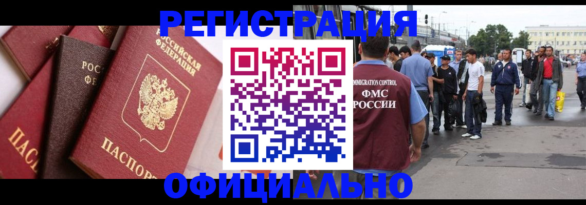 временная прописка в Урайе